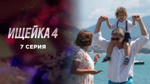 Bloodhound Season 4 Episode 7 - Episode 7