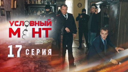 Suspended Cop Season 1 Episode 17 - Episode 17