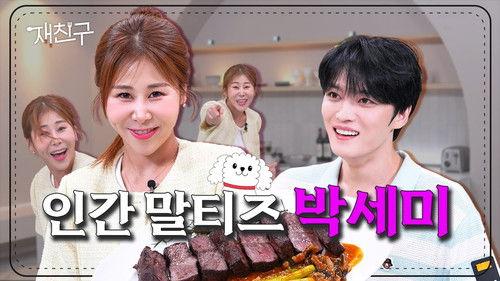 Jae Joong and Friends Season 1 Episode 8 - Episode 8