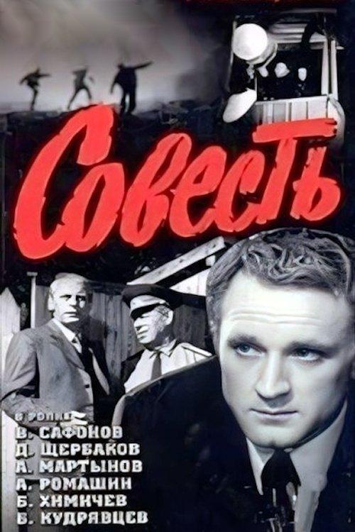 Conscience poster