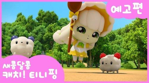 Catch! Teenieping Season 4 Episode 17 - Episode 17