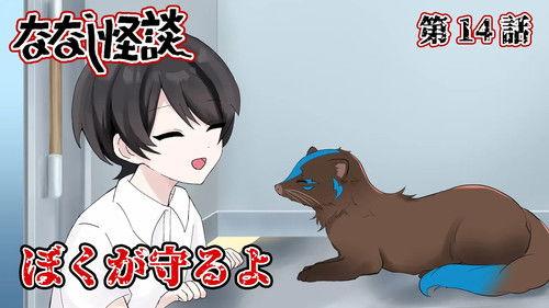 Nanashi Kaidan Season 2 Episode 4 - Episode 4