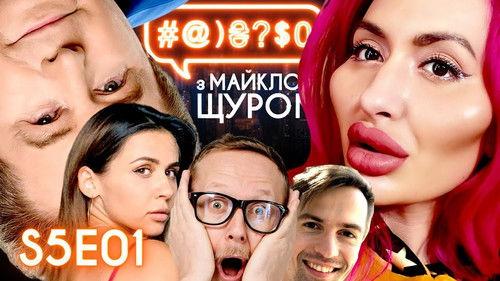 #@)₴?$0  with Michael Shchur Season 5 Episode 1 - Chotkyi Patsa, Poplavskyi, Belarusian protests, Zelenskyi, OnlyFans