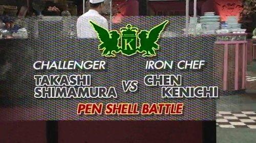 Iron Chef Season 6 Episode 14 - Chen vs Shimamura Takashi (Pen Shell Battle)