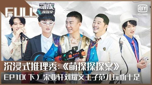 The Detectives' Adventures Season 1 Episode 19 - Episode 19