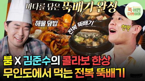 Half-Star Hotel in Lost Island Season 1 Episode 19 - Episode 19