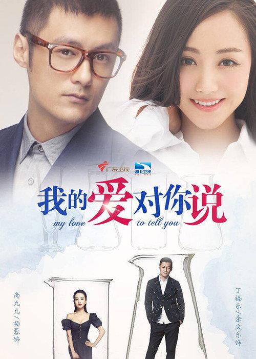 My love to tell you poster