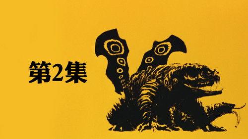 Ultraman: The Ultimate Hero Season 1 Episode 2 - Catch a Kemura by the Tail (Kemura)