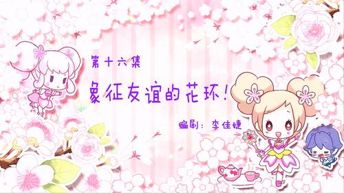 Flower Fairy Season 1 Episode 16 - Episode 16