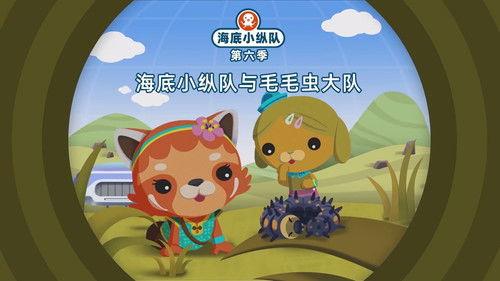 Octonauts Season 6 Episode 24 - Episode 24