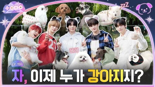 TO DO X TXT Season 9 Episode 4 - Episode 150 Teacher & DOG, Part 2