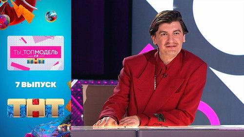 Ty - Top Model Season 1 Episode 7 - Episode 7