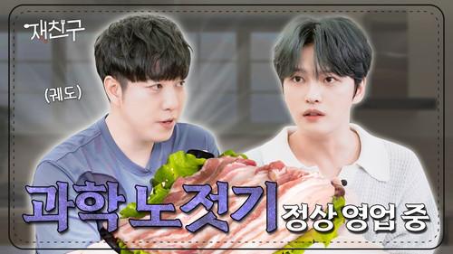 Jae Joong and Friends Season 3 Episode 9 - Episode 9