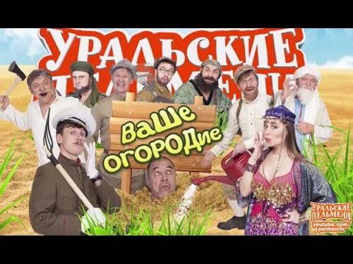 Ural Pelmeni Season 3 Episode 10 - Episode 10