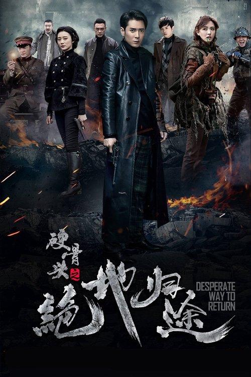 Desperate Way to Return poster