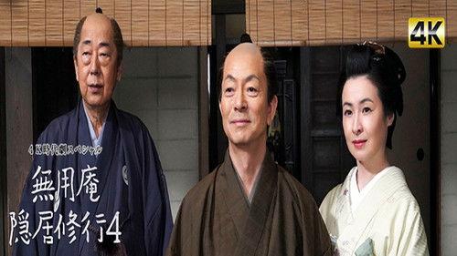 Muyoan Retirement Training Season 4 Episode 1 - Episode 1