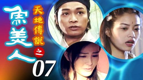 The Beauty Mermaid Season 1 Episode 7 - Episode 7