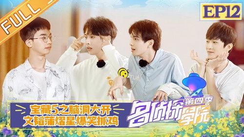 Detective Academy Season 4 Episode 13 - Episode 12