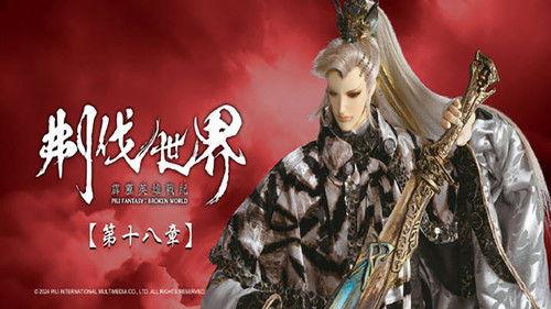 Pili Season 86 Episode 18 - Episode 18