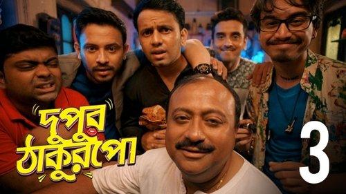 Dupur Thakurpo Season 1 Episode 3 - Pill Spill