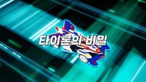 Bite-Choicar Season 2 Episode 10 - Episode 10