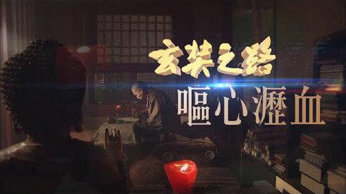 The Pilgrimage of Hsuan Tsang Season 1 Episode 11 - Episode 11