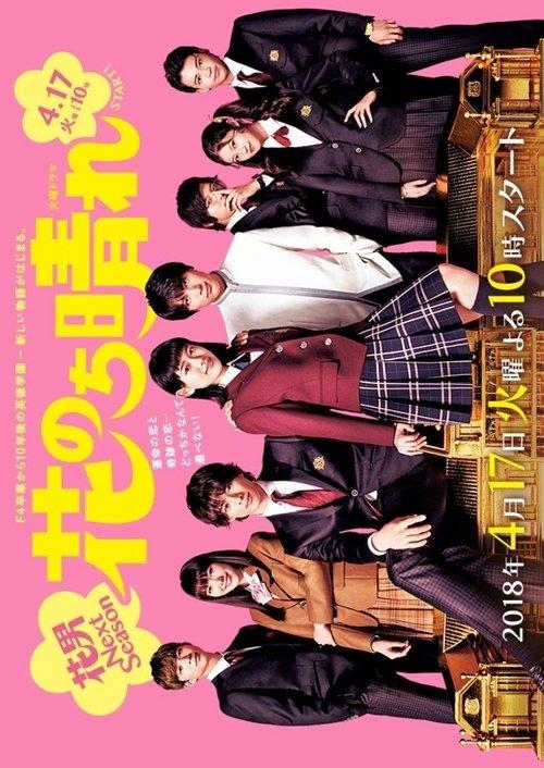 Boys Over Flowers: Season 2 poster