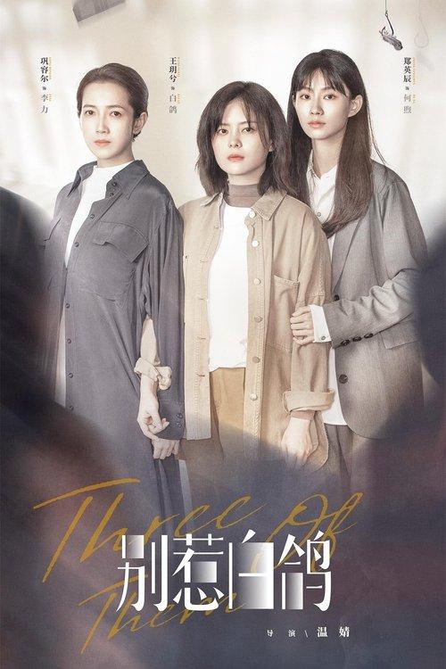 Three of Them poster