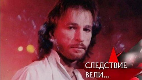 The investigation was conducted Season 1 Episode 6 - Episode 6