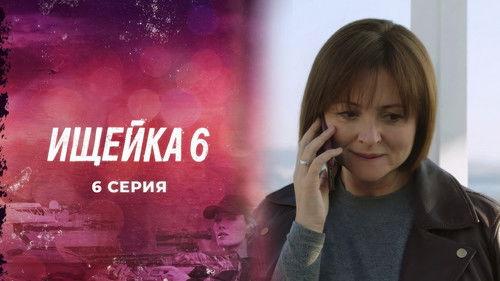 Bloodhound Season 6 Episode 6 - Episode 6