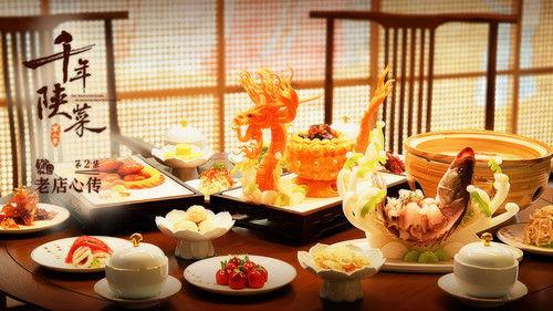 A Thousand Years of Shanxi Cuisine Season 2 Episode 2 - Episode 2