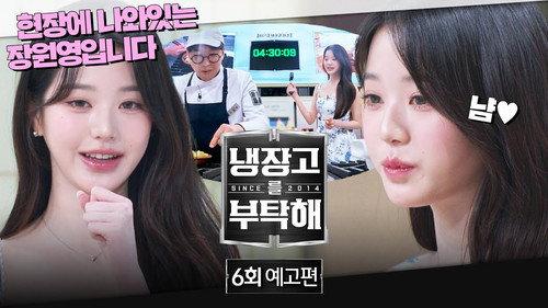 Chef & My Fridge Season 2 Episode 6 - Episode 6
