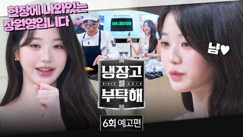 Chef & My Fridge Season 2 Episode 6 - Episode 6