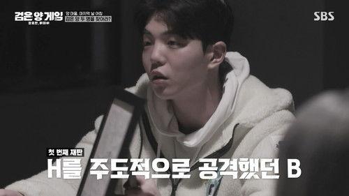 The Black Sheep Game Season 1 Episode 4 - Episode 4