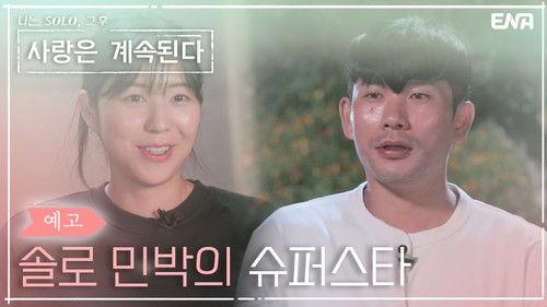 I am Solo, Love Forever Season 1 Episode 13 - Episode 13