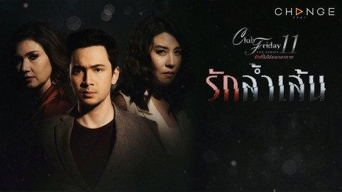 Club Friday Season 11 Episode 6 - Love Crosses the Line (1)