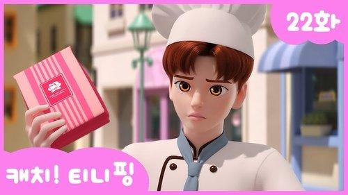 Catch! Teenieping Season 1 Episode 22 - Episode 22