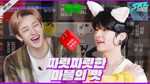 SKZ Code Season 1 Episode 5 - Ep.5 [Learning Life with Monopoly #2]