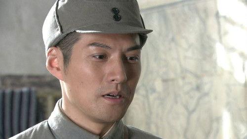 烽火硝烟里的青春 Season 1 Episode 3 - Episode 3