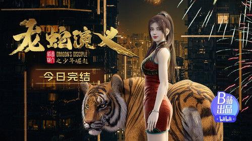 Dragon's Disciple Season 1 Episode 16 - Episode 16