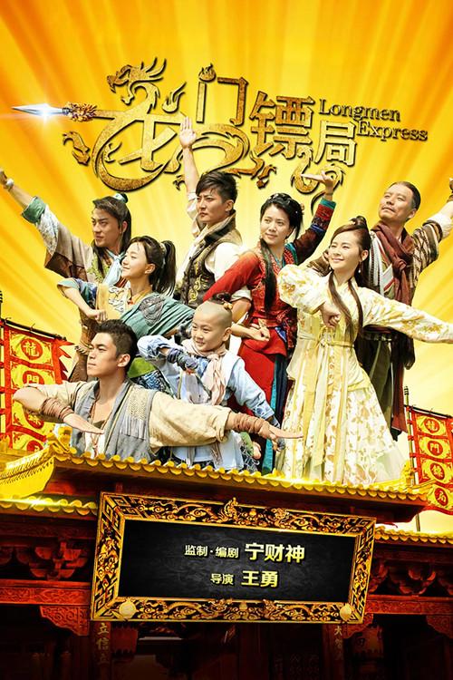 Longmen Express poster