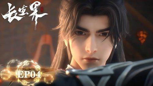 World of Immortals Season 1 Episode 4 - Episode 4