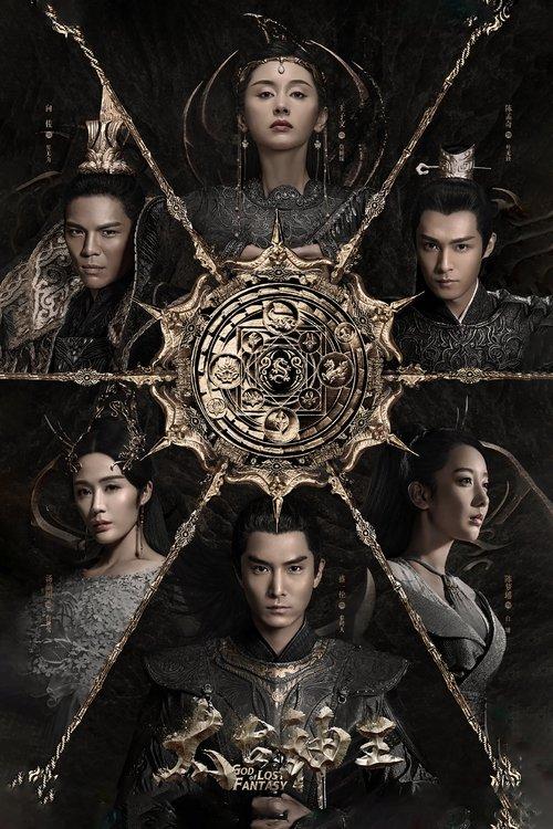 God of Lost Fantasy poster