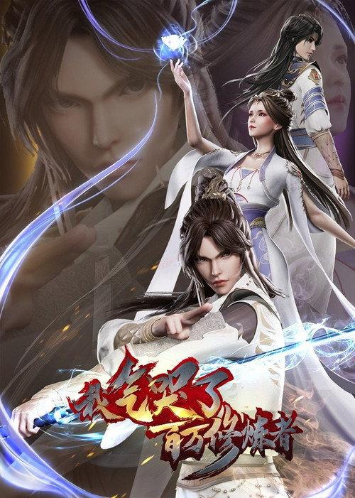 I Annoyed Millions of Cultivators poster