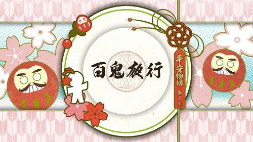 Onmyouji: Heian Monogatari Season 3 Episode 2 - Episode 2