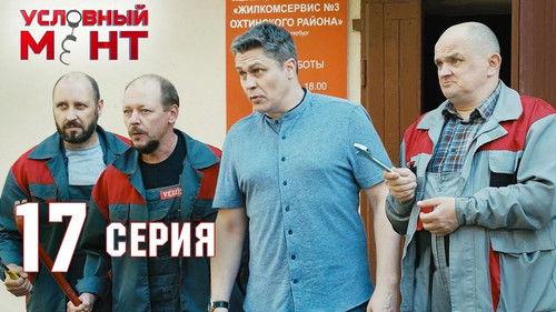 Suspended Cop Season 2 Episode 17 - Episode 17