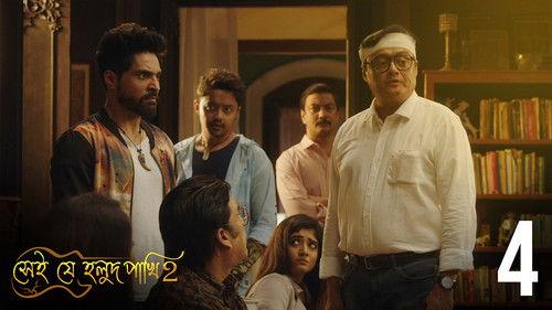 Shei Je Holud Pakhi Season 2 Episode 4 - Episode 4
