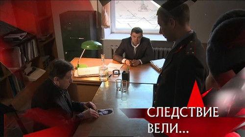 The investigation was conducted Season 13 Episode 11 - Episode 11