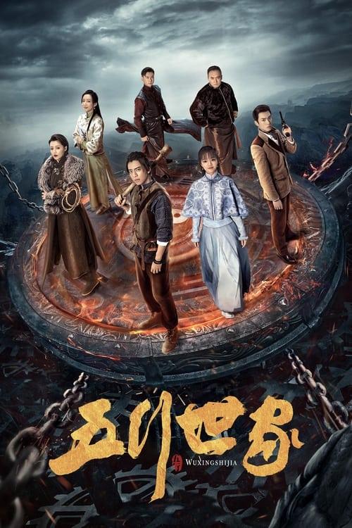 Five Kings of Thieves poster