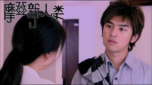 Modern People Season 1 Episode 20 - Episode 20